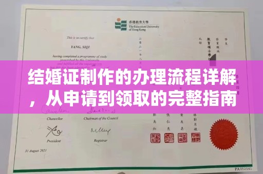 江达结婚证制作的办理流程详解，从申请到领取的完整指南