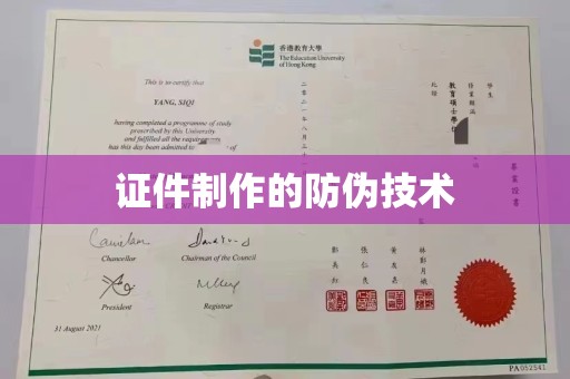 韶关证件制作的防伪技术